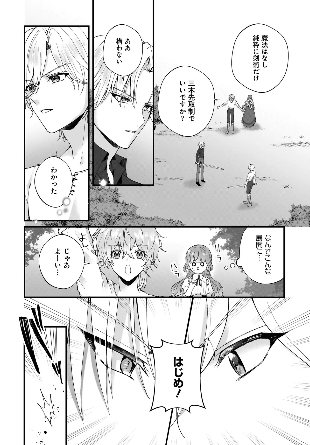 ラスボス令息に殺される義姉ですが、彼を好きになってしまいました。 第2話 - Page 22