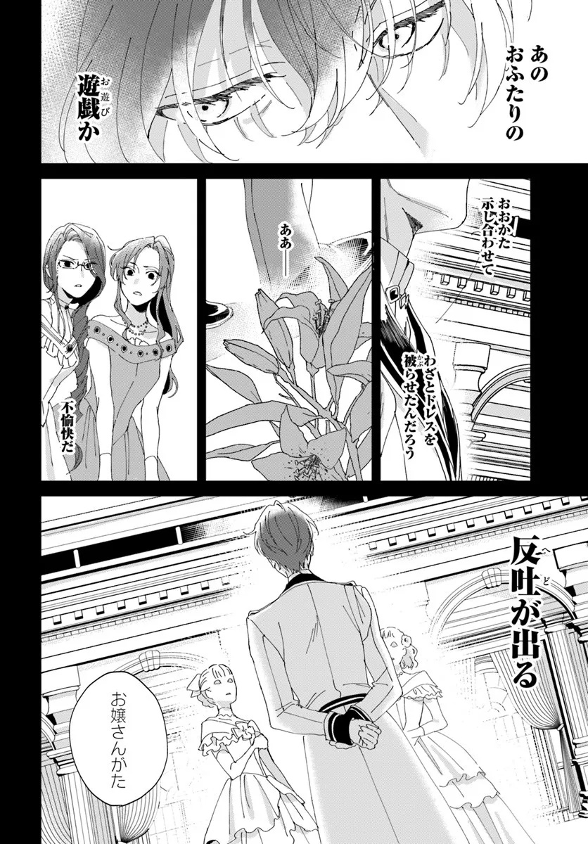 第一王女ルシアの帰還と華麗なる快進撃　海の守護騎士との出逢い 第1話 - Page 28
