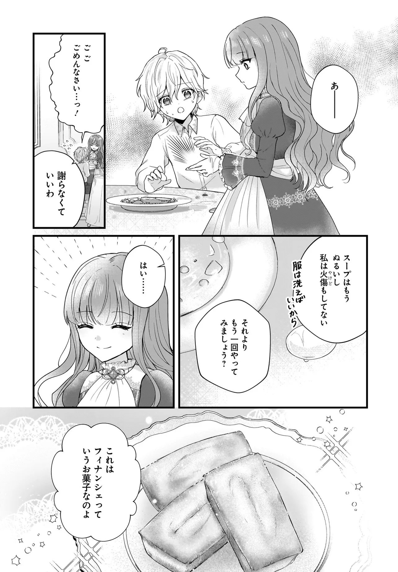 ラスボス令息に殺される義姉ですが、彼を好きになってしまいました。 第1話 - Page 19