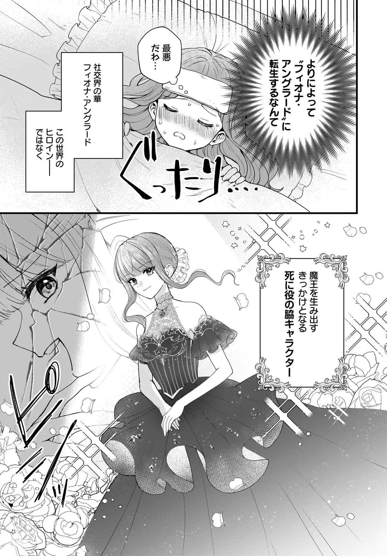 ラスボス令息に殺される義姉ですが、彼を好きになってしまいました。 第1話 - Page 7