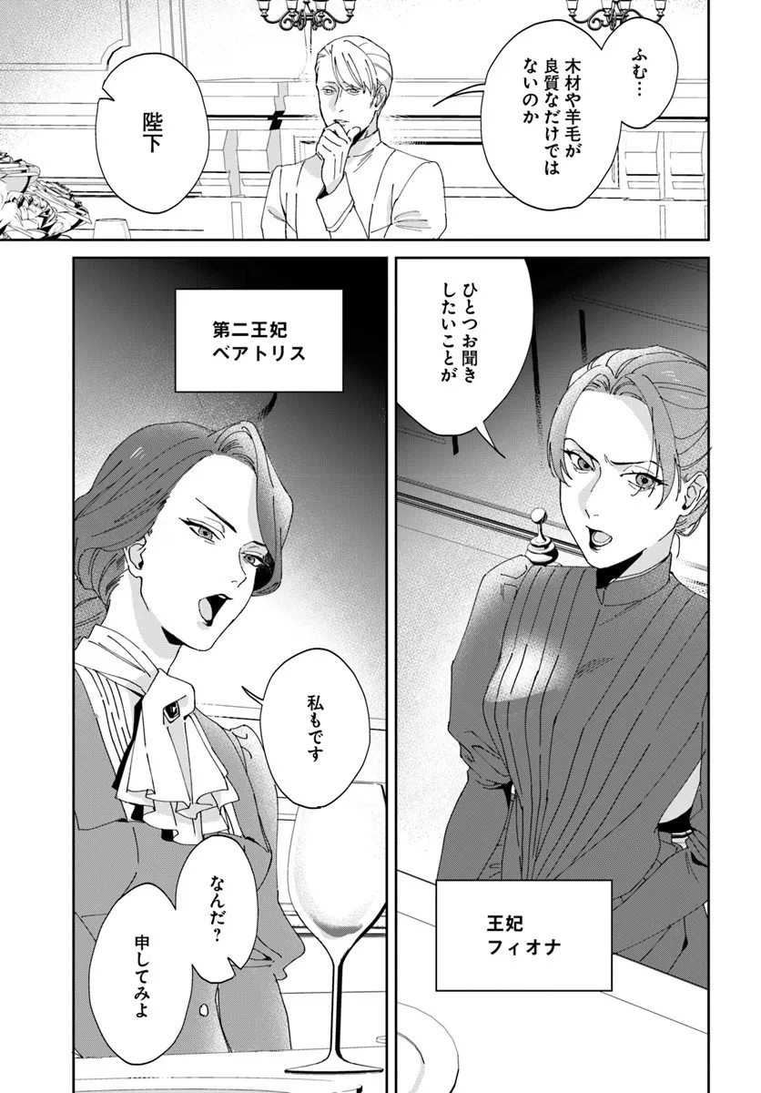 第一王女ルシアの帰還と華麗なる快進撃　海の守護騎士との出逢い 第2話 - Page 3