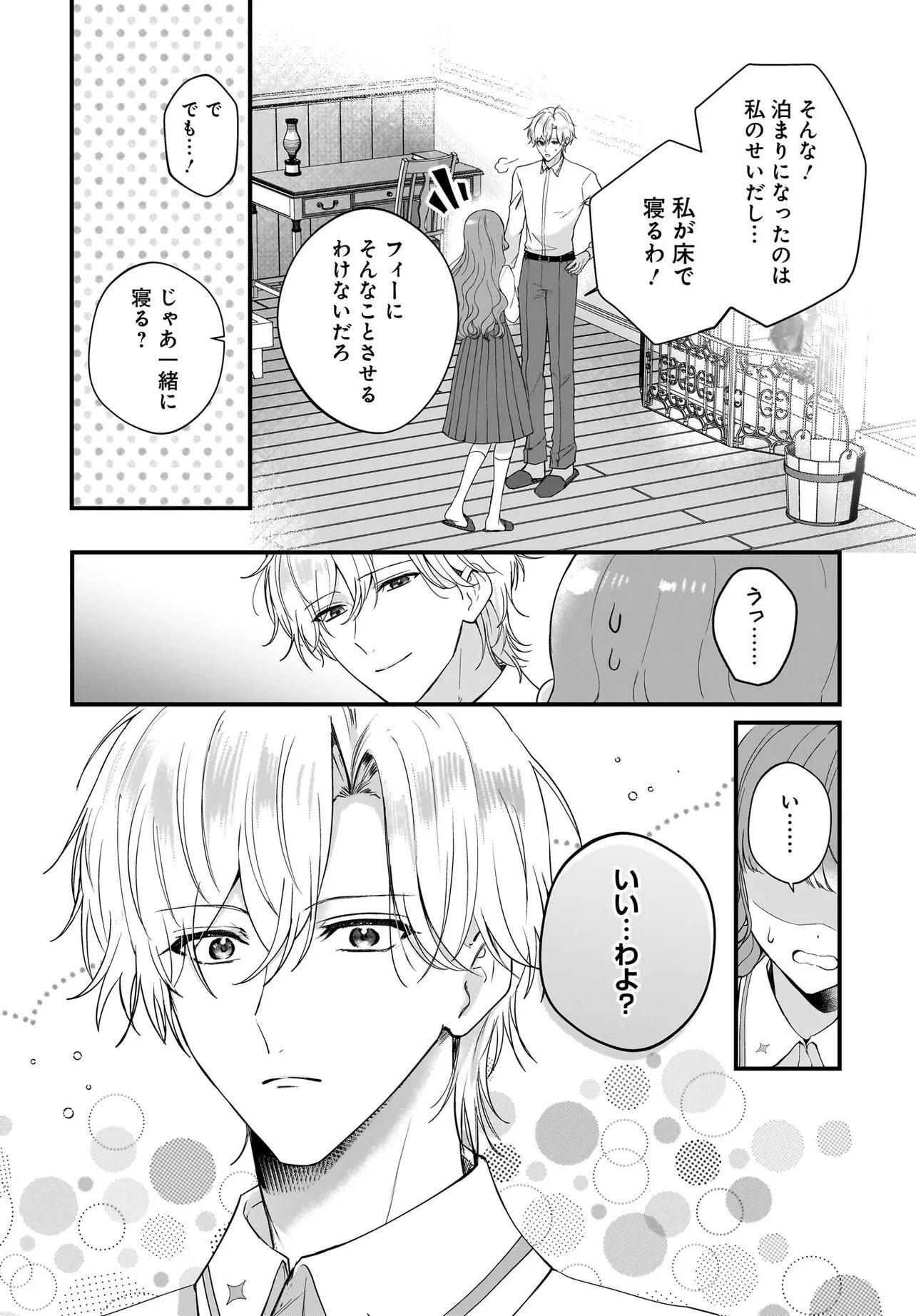 ラスボス令息に殺される義姉ですが、彼を好きになってしまいました。 第6.1話 - Page 8