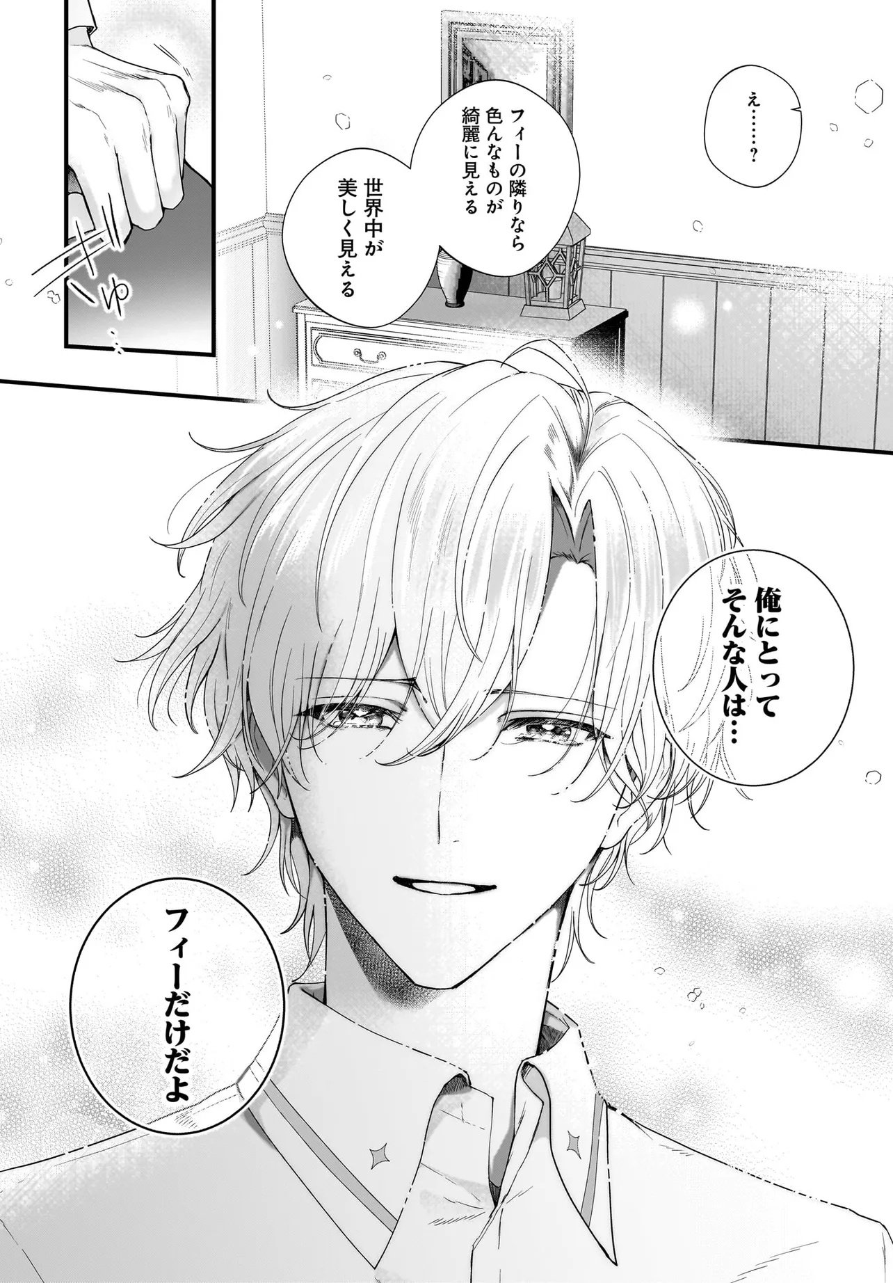 ラスボス令息に殺される義姉ですが、彼を好きになってしまいました。 第6.1話 - Page 18