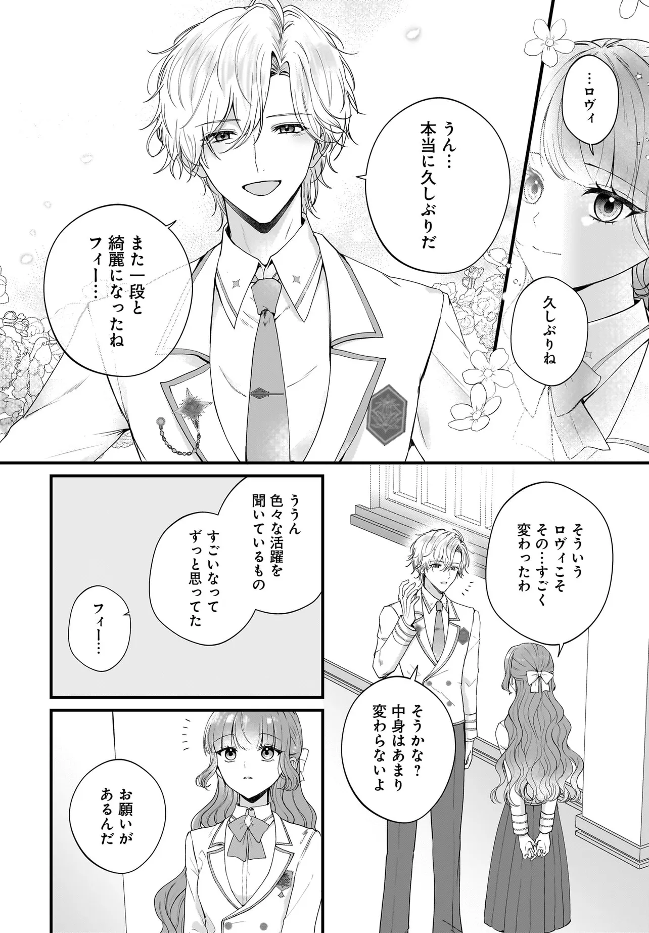 ラスボス令息に殺される義姉ですが、彼を好きになってしまいました。 第4話 - Page 10
