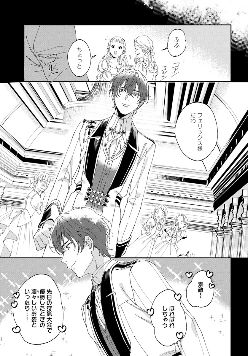 第一王女ルシアの帰還と華麗なる快進撃　海の守護騎士との出逢い 第1話 - Page 25