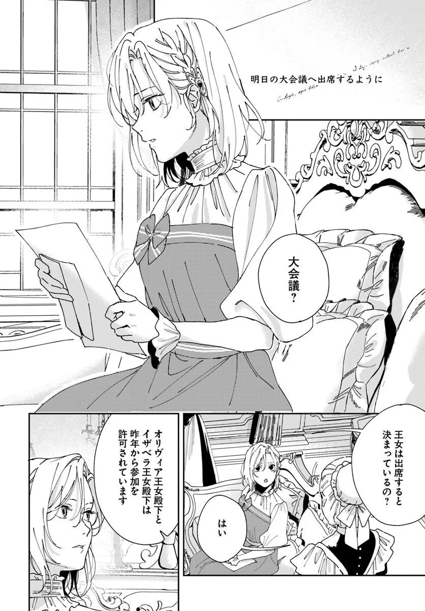 第一王女ルシアの帰還と華麗なる快進撃　海の守護騎士との出逢い 第4話 - Page 2