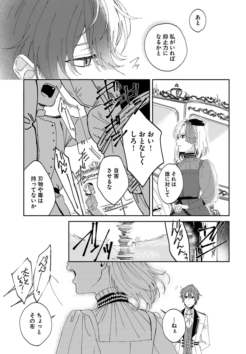 第一王女ルシアの帰還と華麗なる快進撃　海の守護騎士との出逢い 第1話 - Page 15