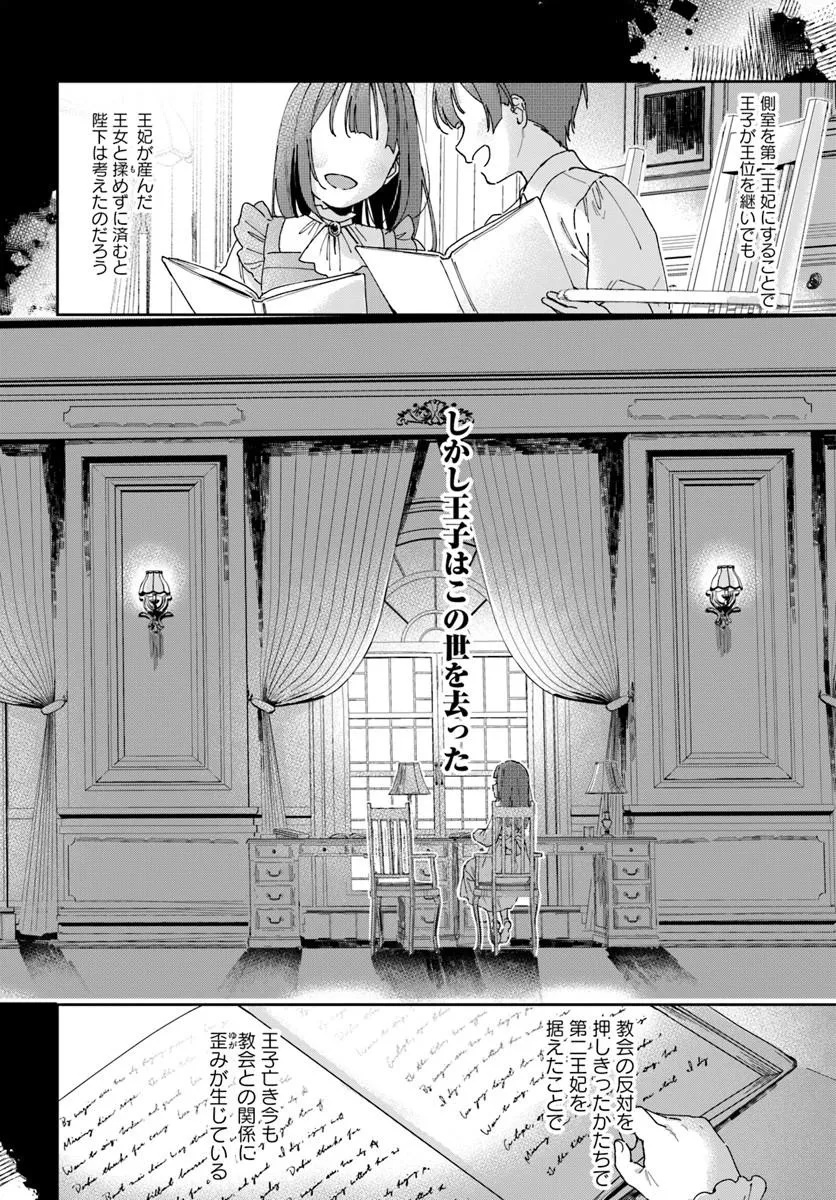 第一王女ルシアの帰還と華麗なる快進撃　海の守護騎士との出逢い 第4話 - Page 18