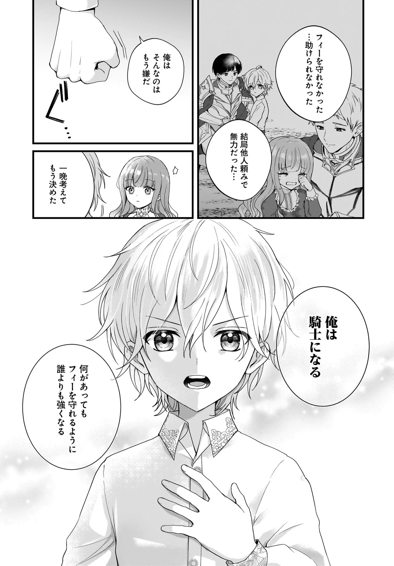 ラスボス令息に殺される義姉ですが、彼を好きになってしまいました。 第2話 - Page 5