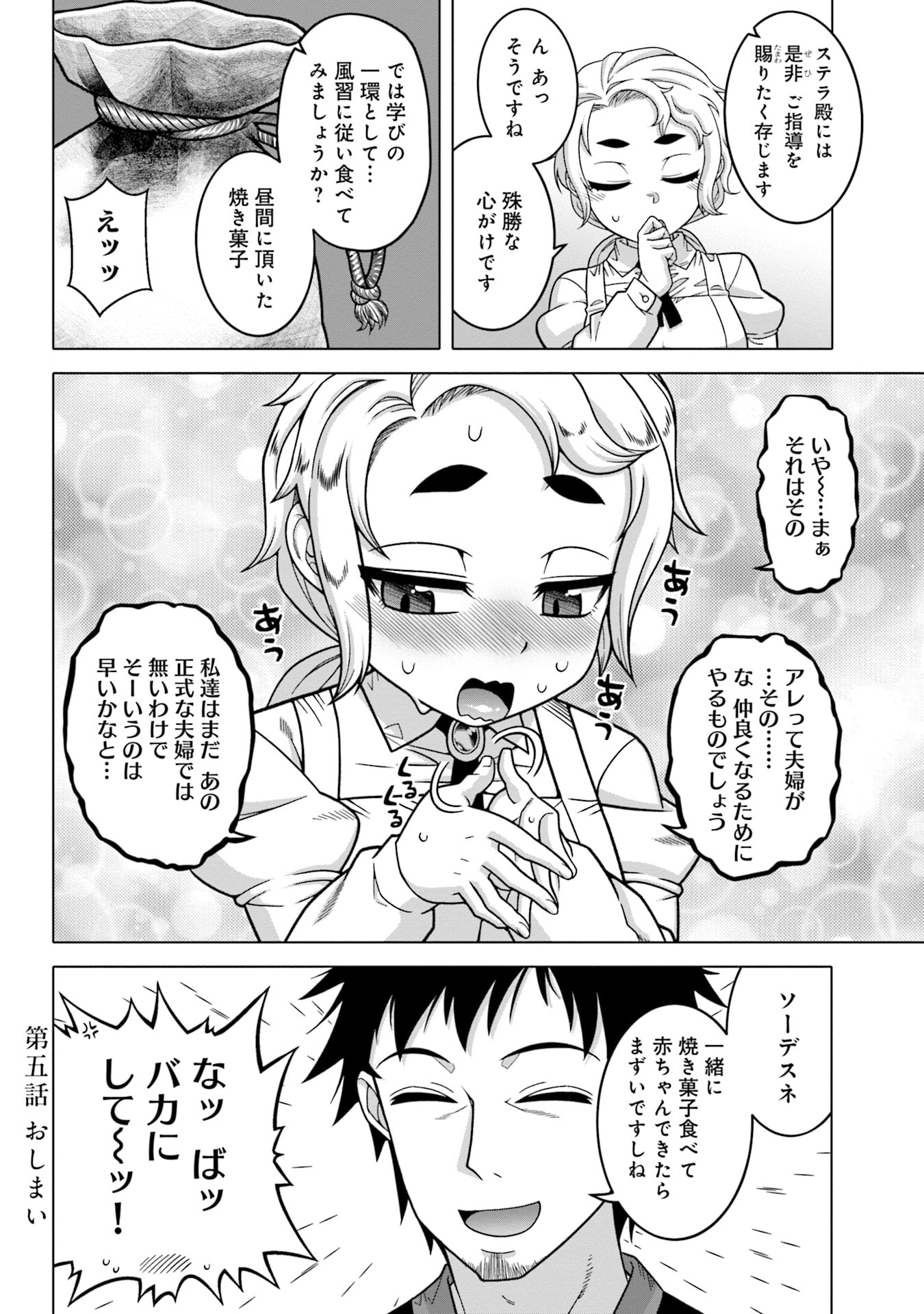 姫には内緒のレベルダウン生活 第5話 - Page 16
