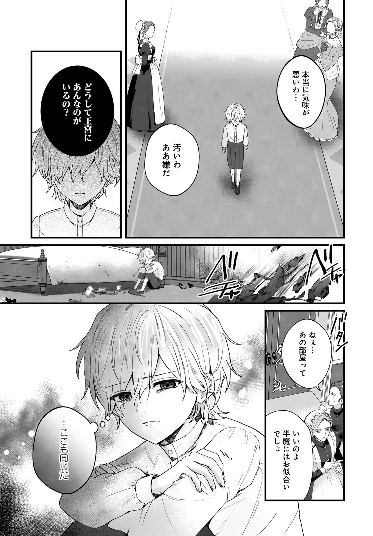 ラスボス令息に殺される義姉ですが、彼を好きになってしまいました。 第1話 - Page 37