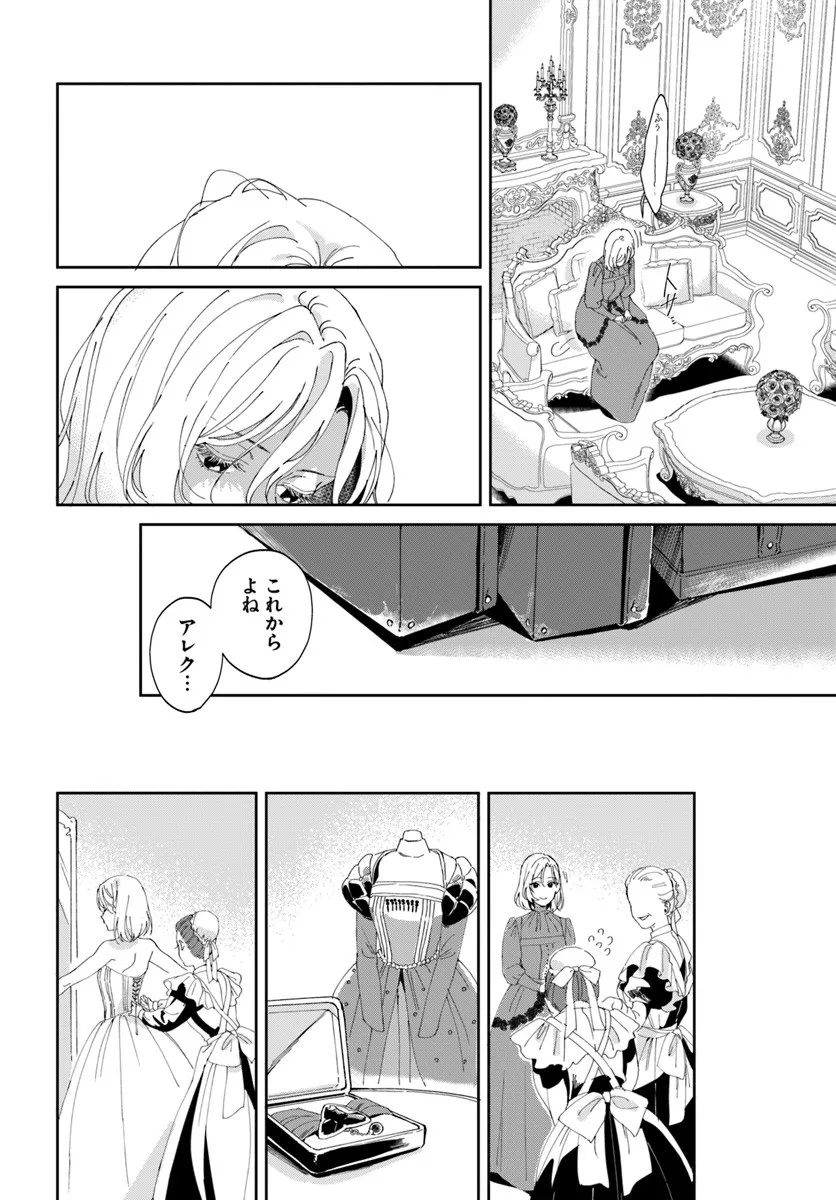 第一王女ルシアの帰還と華麗なる快進撃　海の守護騎士との出逢い 第1話 - Page 44