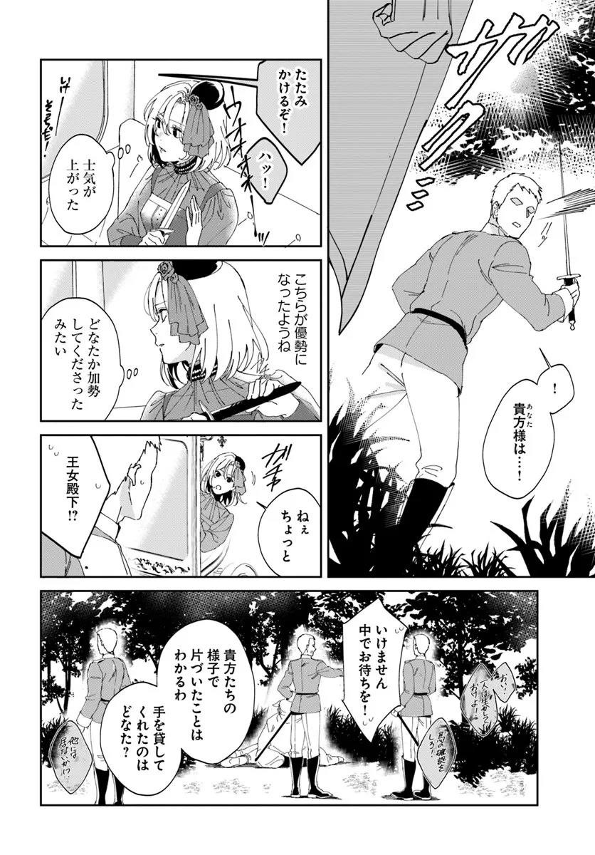第一王女ルシアの帰還と華麗なる快進撃　海の守護騎士との出逢い 第1話 - Page 12