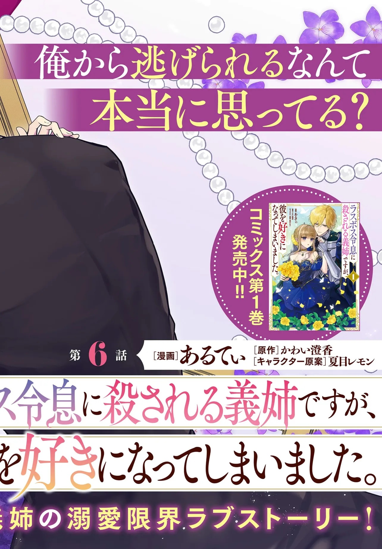 ラスボス令息に殺される義姉ですが、彼を好きになってしまいました。 第6.1話 - Page 2