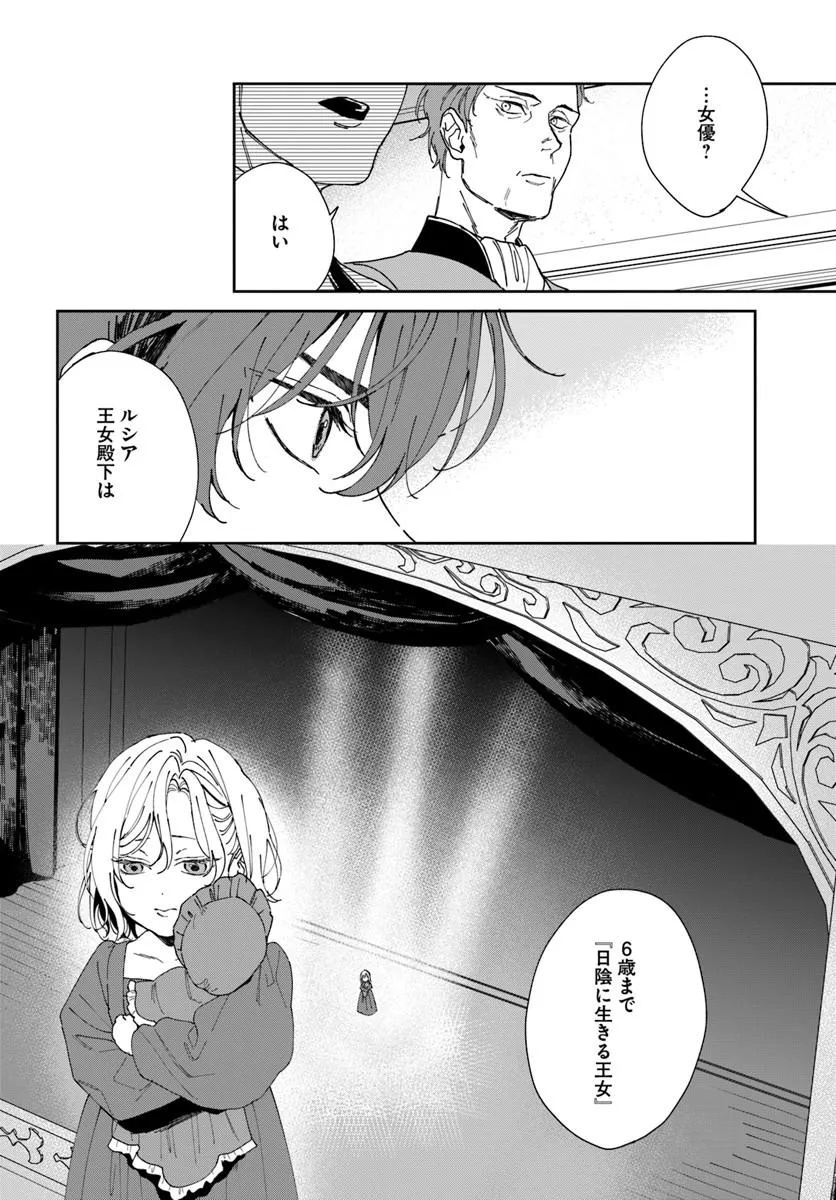 第一王女ルシアの帰還と華麗なる快進撃　海の守護騎士との出逢い 第4話 - Page 44
