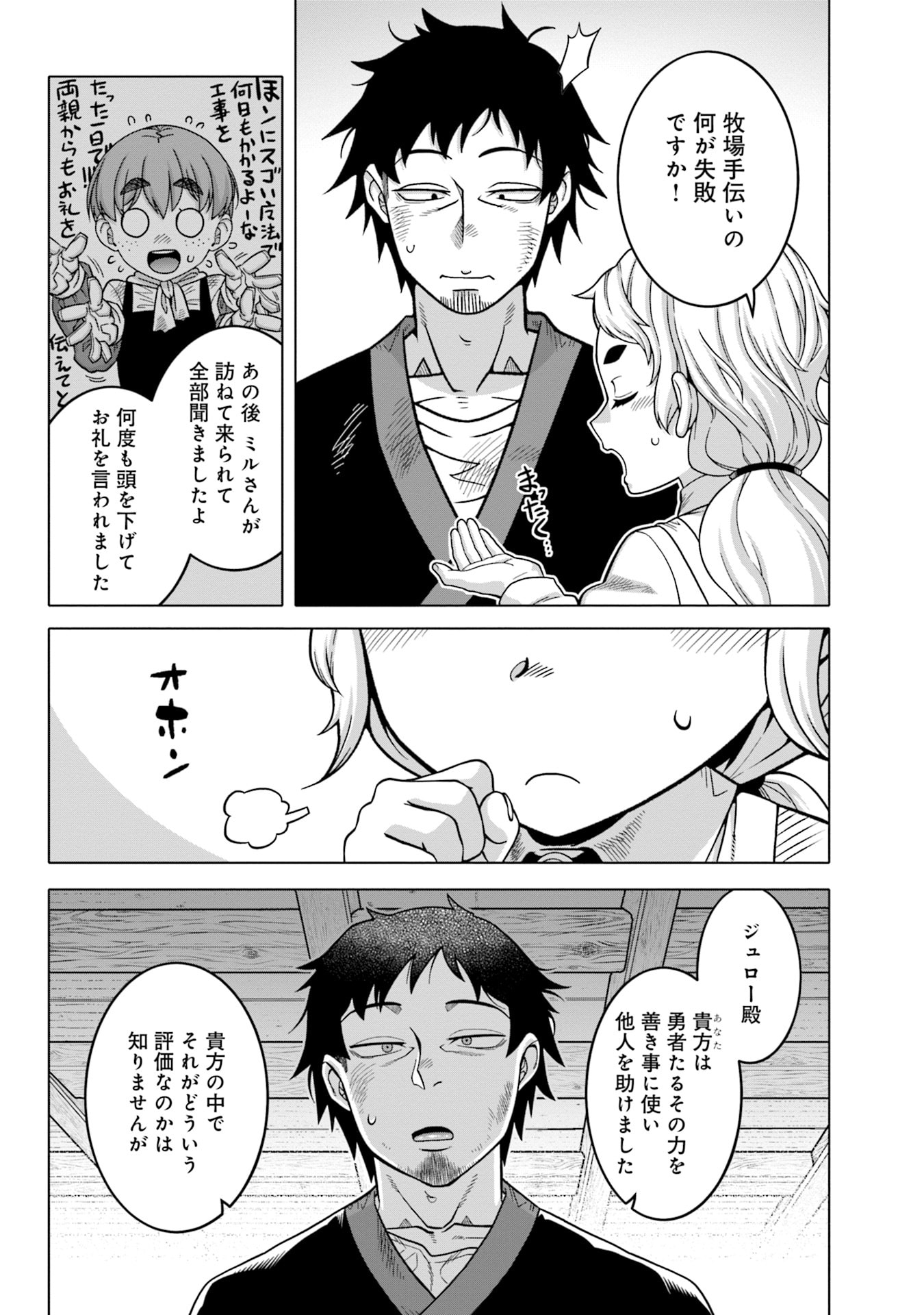 姫には内緒のレベルダウン生活 第7話 - Page 14