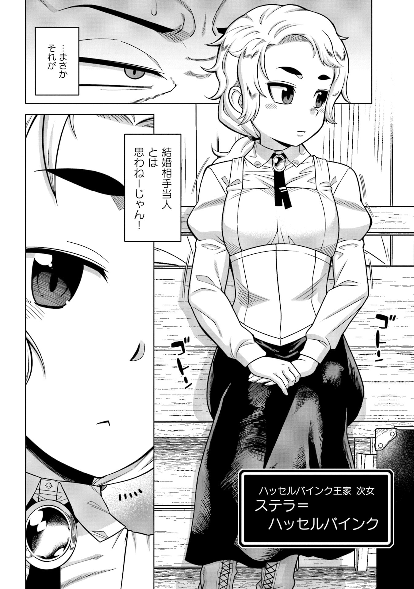 姫には内緒のレベルダウン生活 第1話 - Page 16