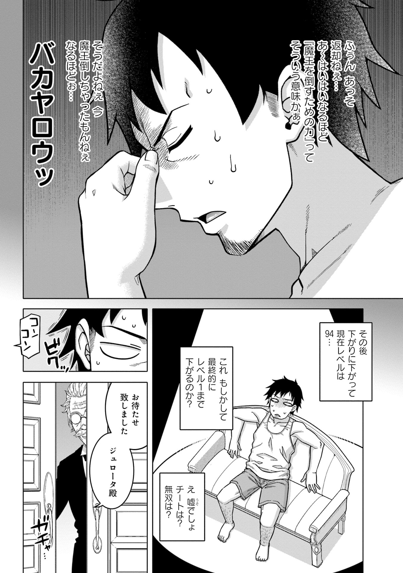姫には内緒のレベルダウン生活 第1話 - Page 10