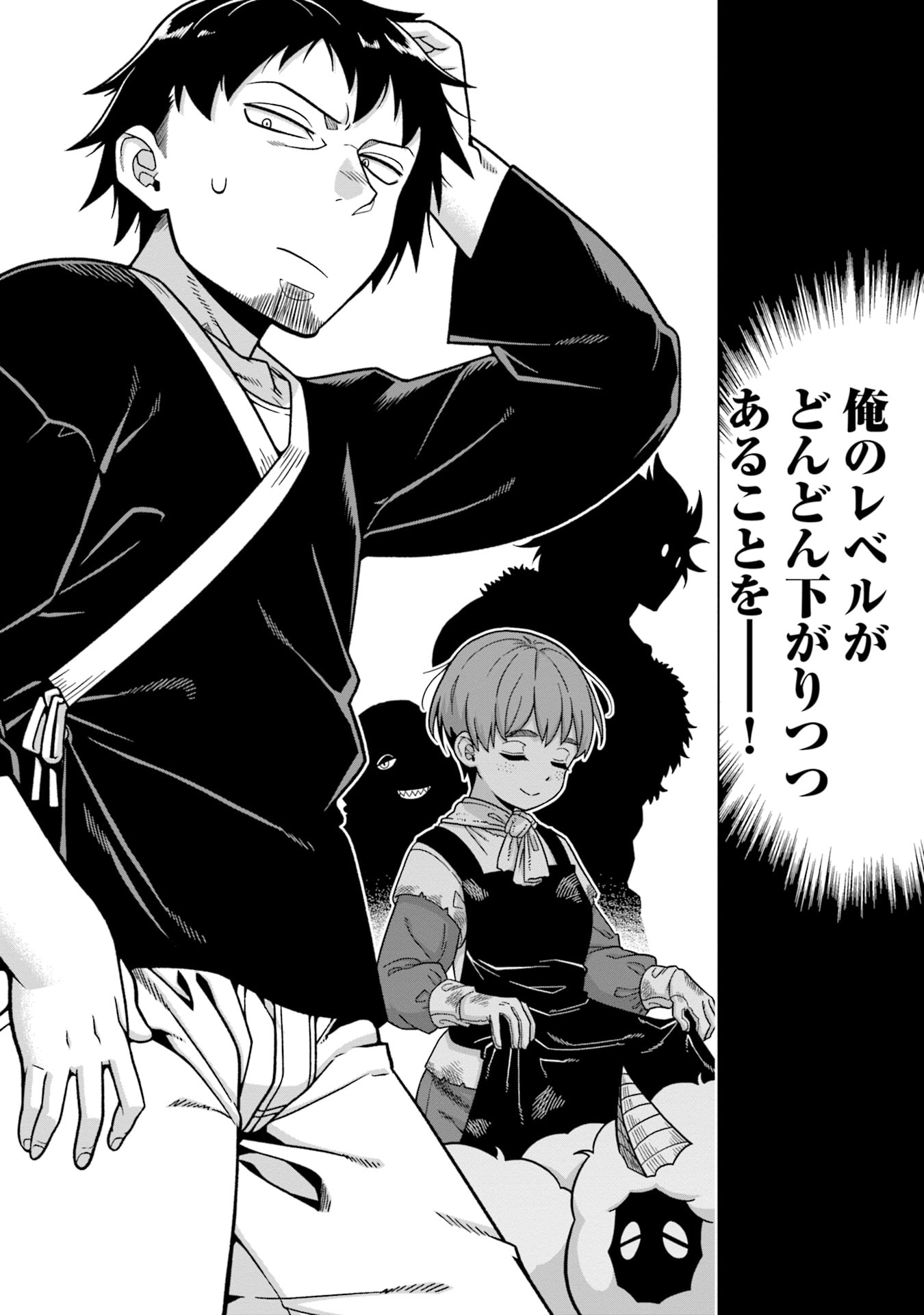 姫には内緒のレベルダウン生活 第1話 - Page 2