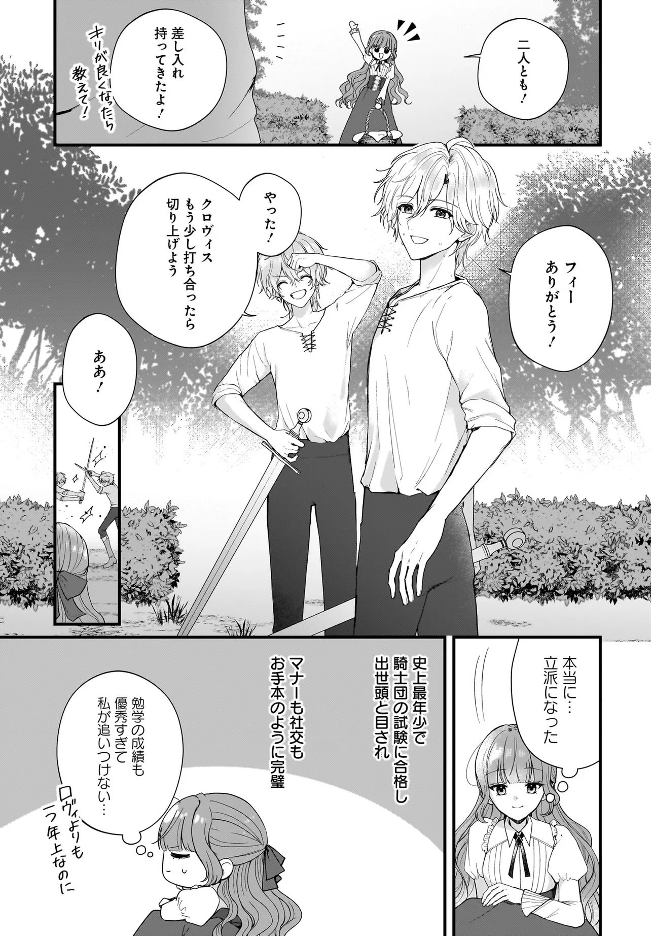 ラスボス令息に殺される義姉ですが、彼を好きになってしまいました。 第2話 - Page 15