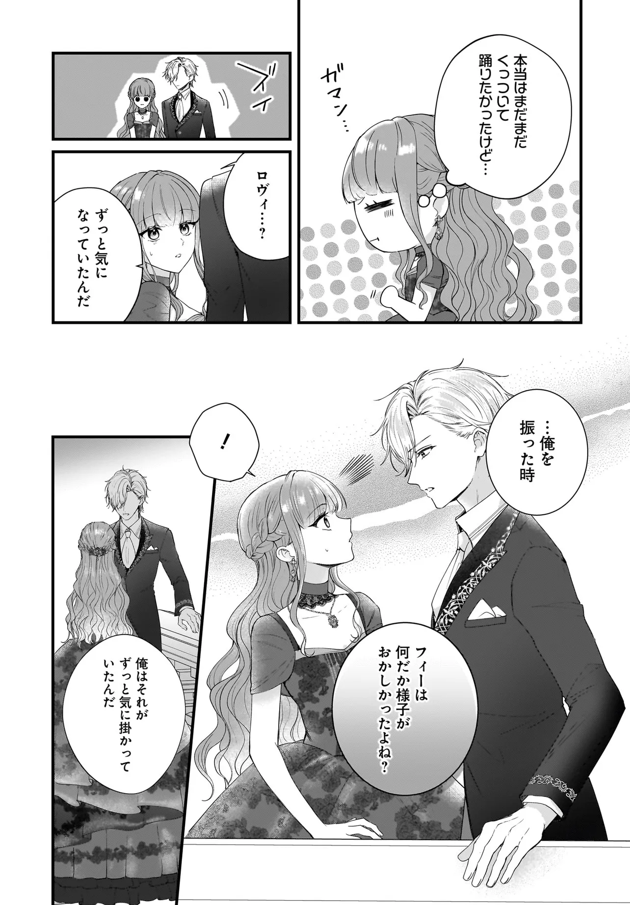 ラスボス令息に殺される義姉ですが、彼を好きになってしまいました。 第4話 - Page 21