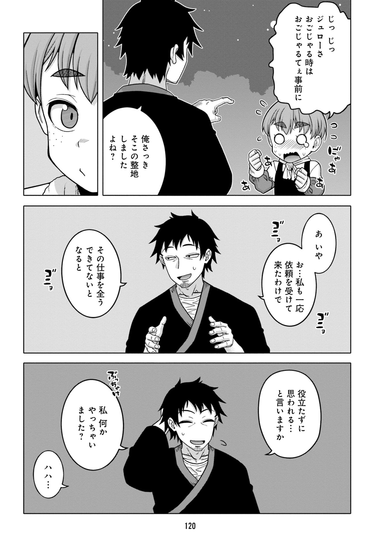 姫には内緒のレベルダウン生活 第7話 - Page 2