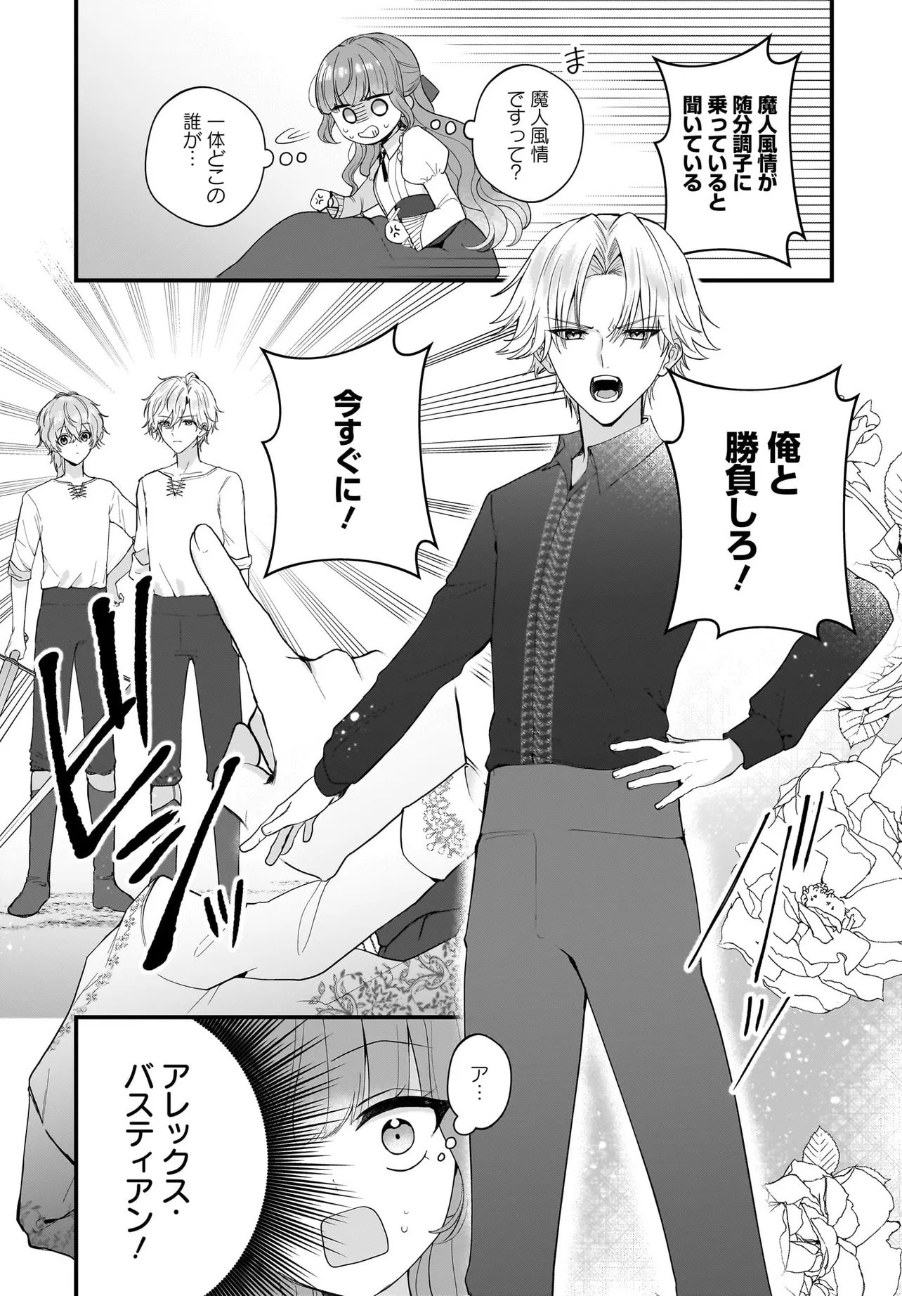 ラスボス令息に殺される義姉ですが、彼を好きになってしまいました。 第2話 - Page 17