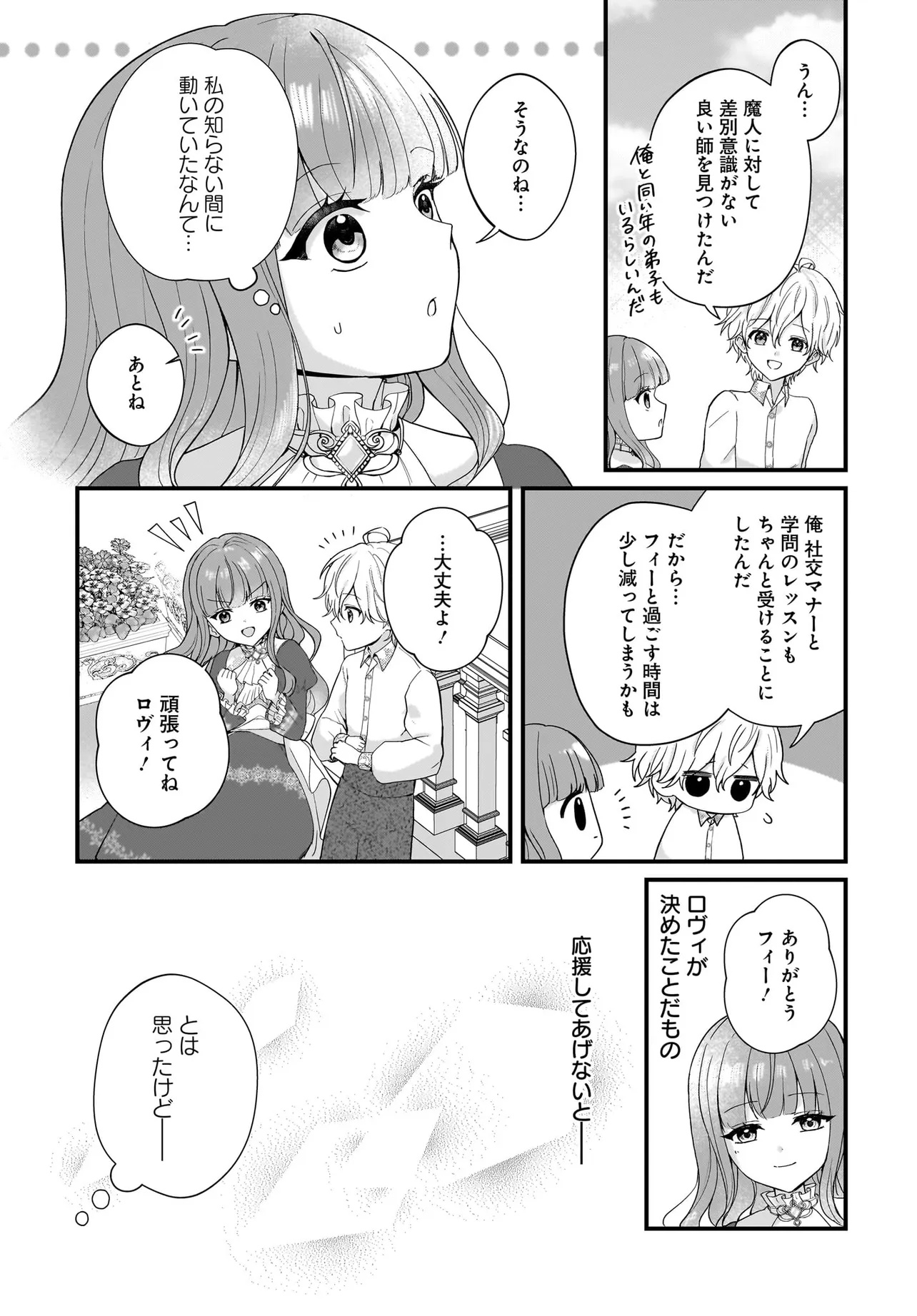 ラスボス令息に殺される義姉ですが、彼を好きになってしまいました。 第2話 - Page 7