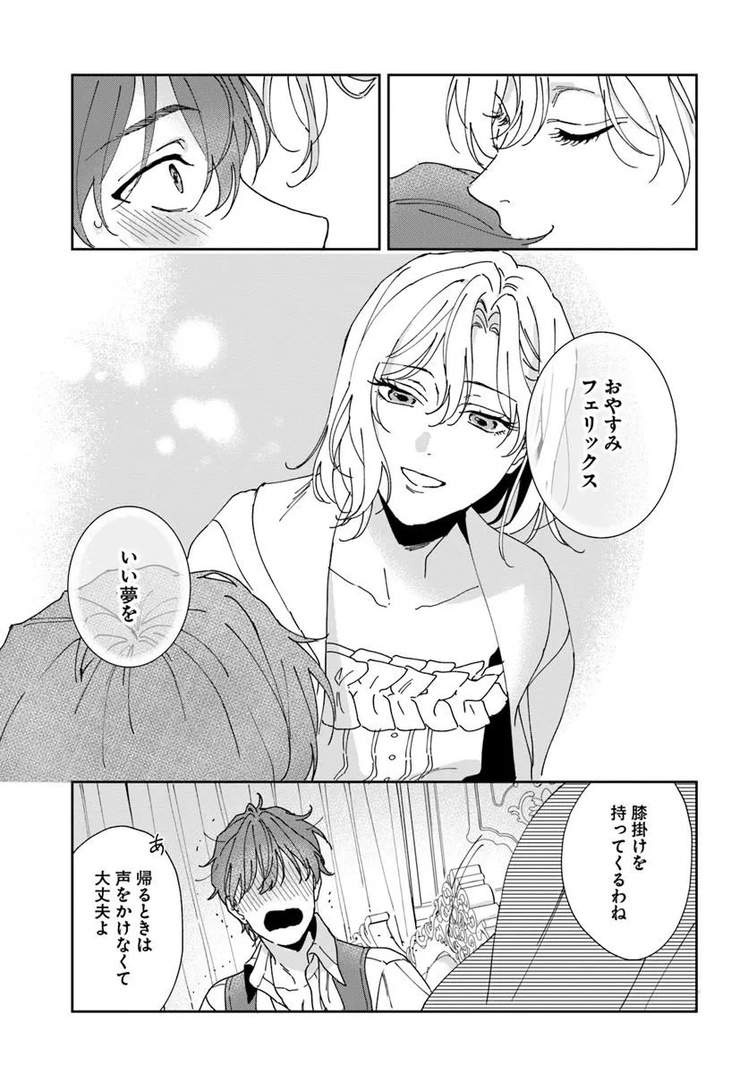 第一王女ルシアの帰還と華麗なる快進撃　海の守護騎士との出逢い 第5話 - Page 21