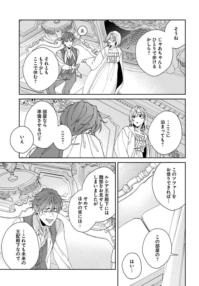 第一王女ルシアの帰還と華麗なる快進撃　海の守護騎士との出逢い 第5話 - Page 19
