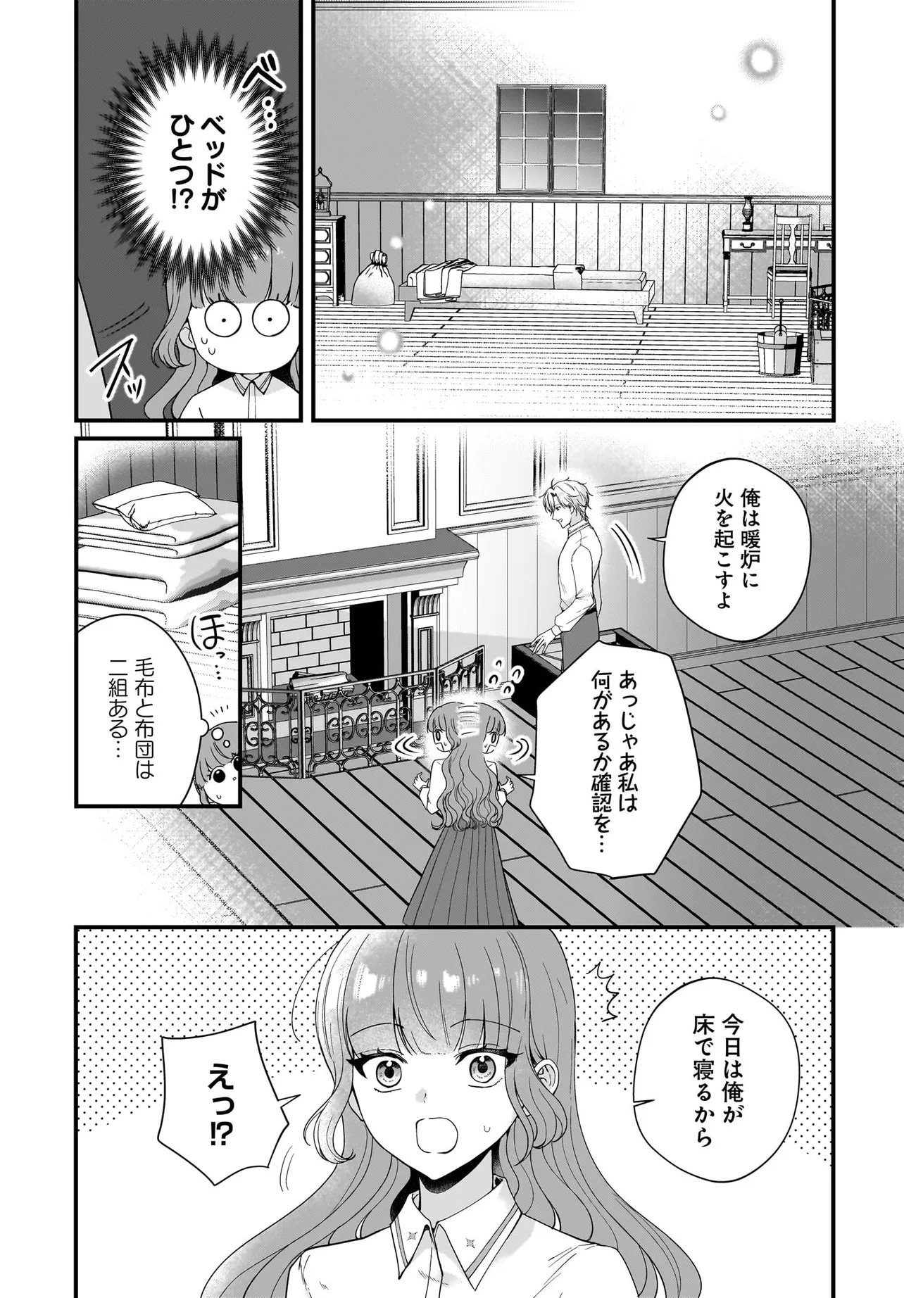 ラスボス令息に殺される義姉ですが、彼を好きになってしまいました。 第6.1話 - Page 7