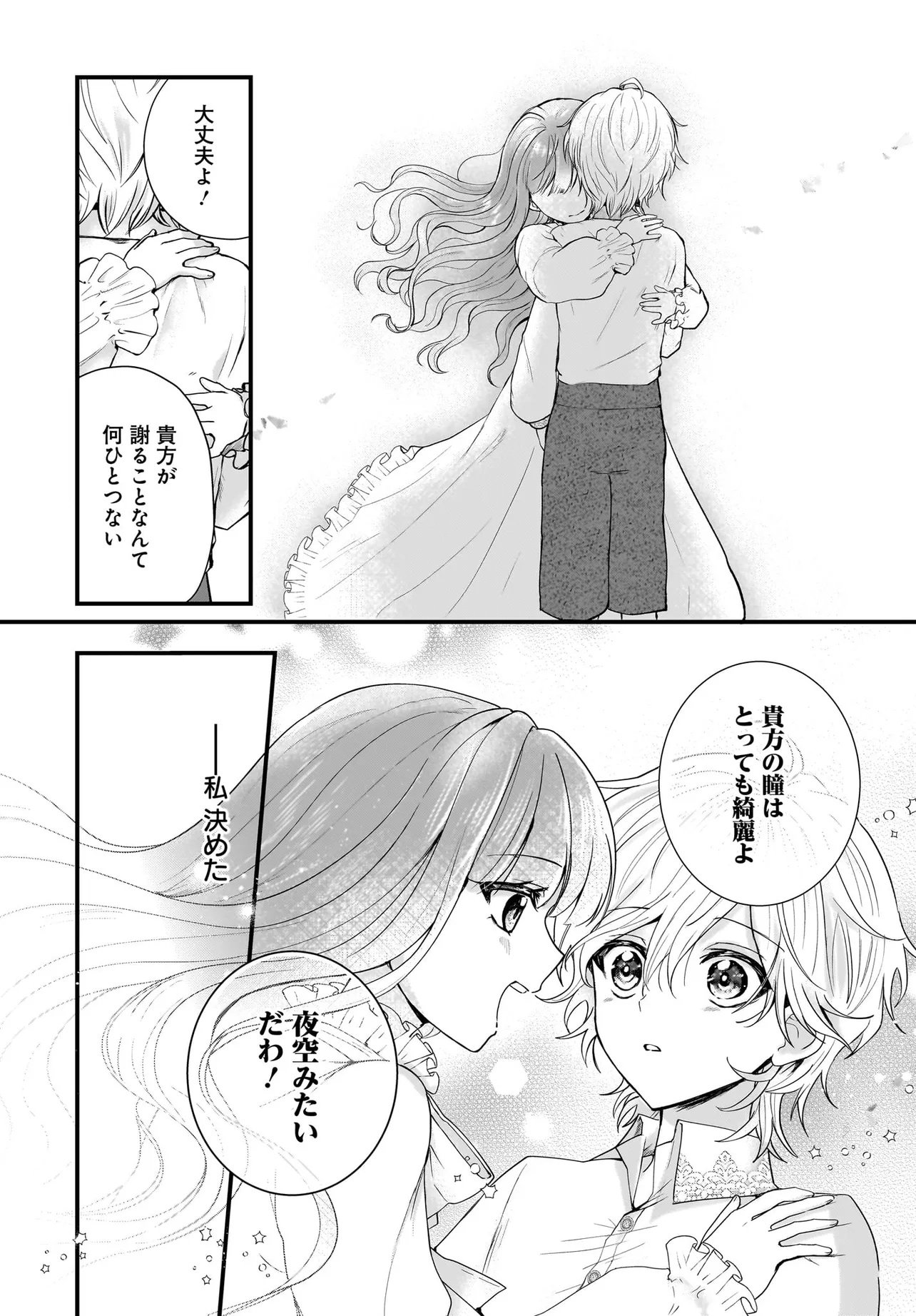ラスボス令息に殺される義姉ですが、彼を好きになってしまいました。 第1話 - Page 15