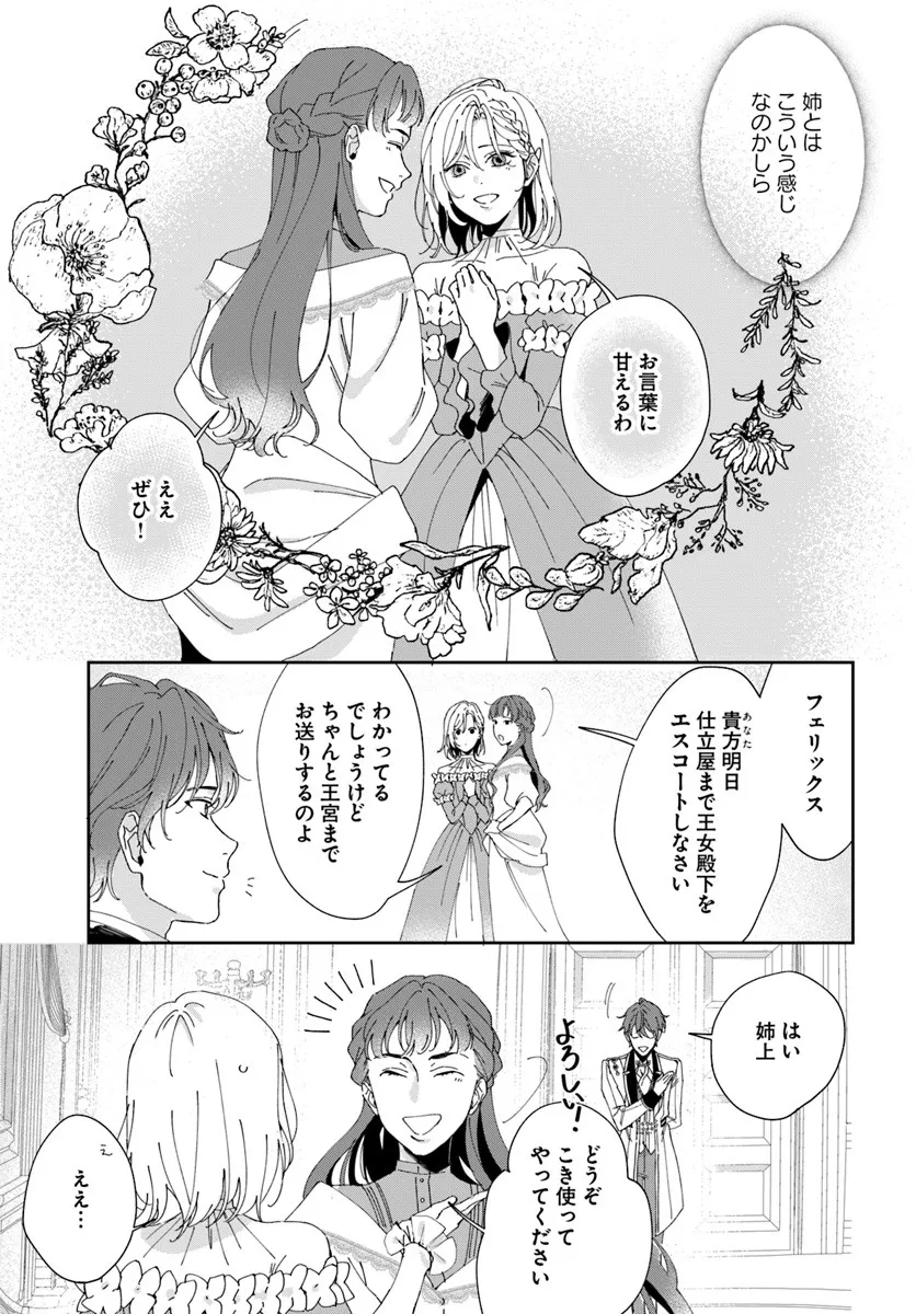 第一王女ルシアの帰還と華麗なる快進撃　海の守護騎士との出逢い 第3話 - Page 3