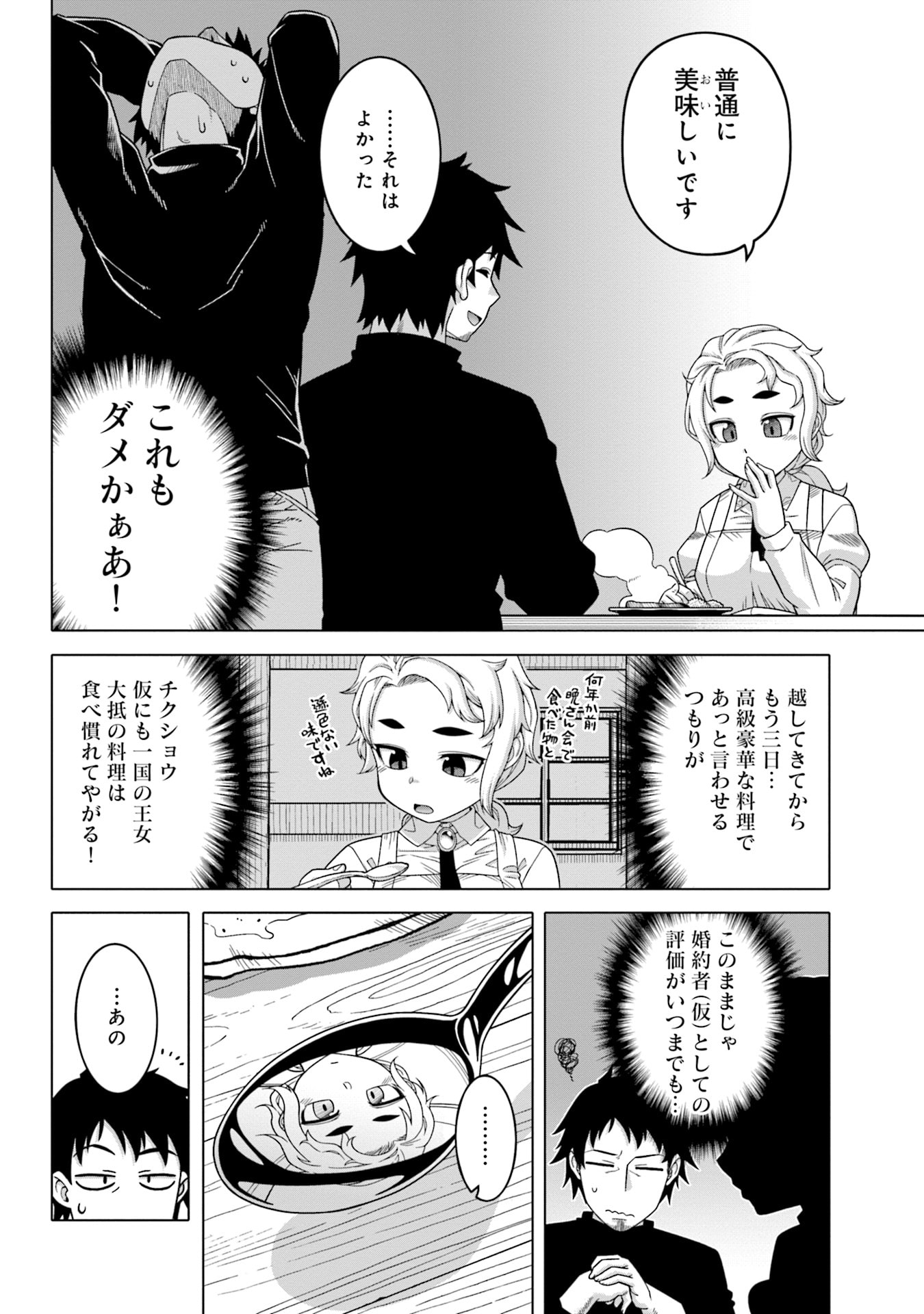 姫には内緒のレベルダウン生活 第3話 - Page 4