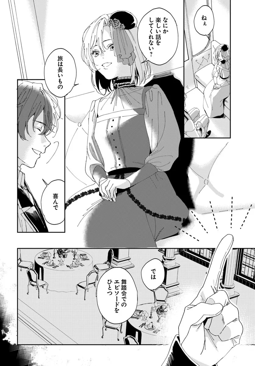 第一王女ルシアの帰還と華麗なる快進撃　海の守護騎士との出逢い 第1話 - Page 24