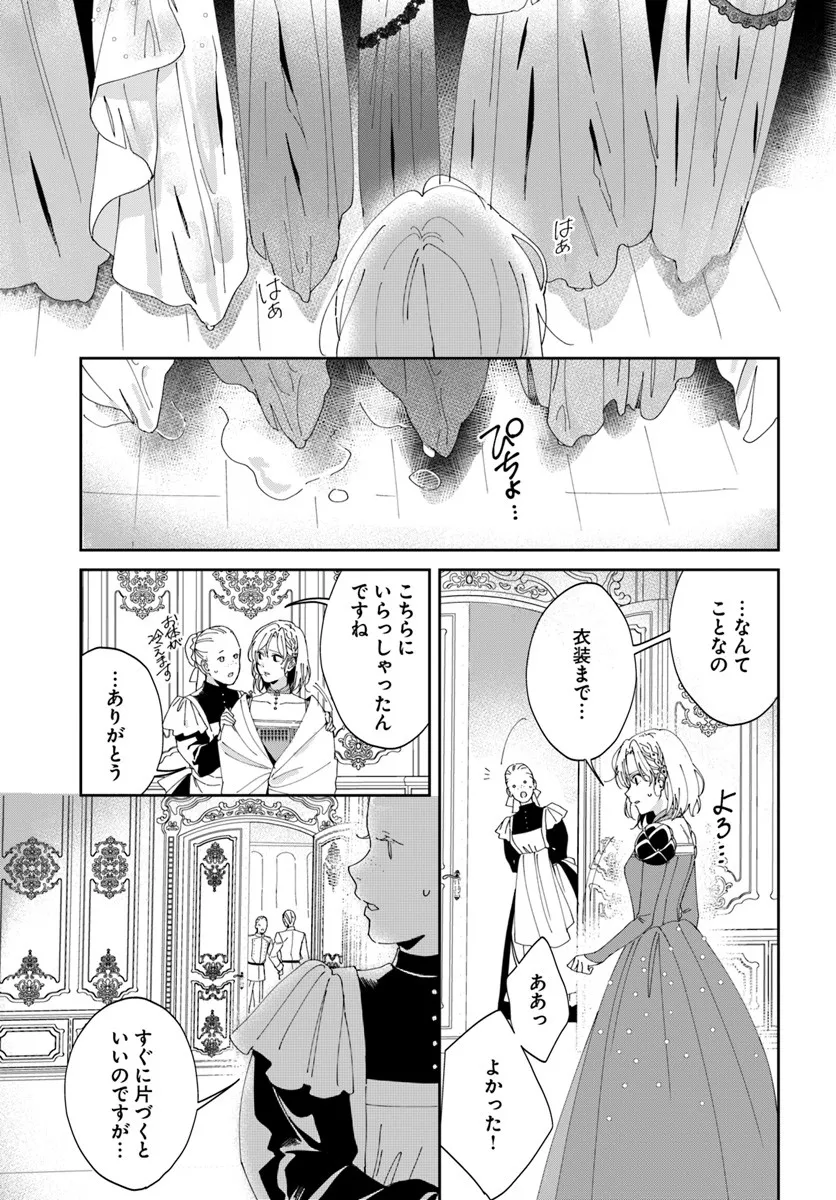 第一王女ルシアの帰還と華麗なる快進撃　海の守護騎士との出逢い 第2話 - Page 23