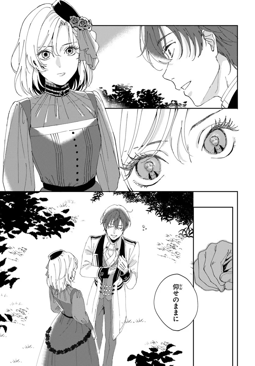 第一王女ルシアの帰還と華麗なる快進撃　海の守護騎士との出逢い 第1話 - Page 19