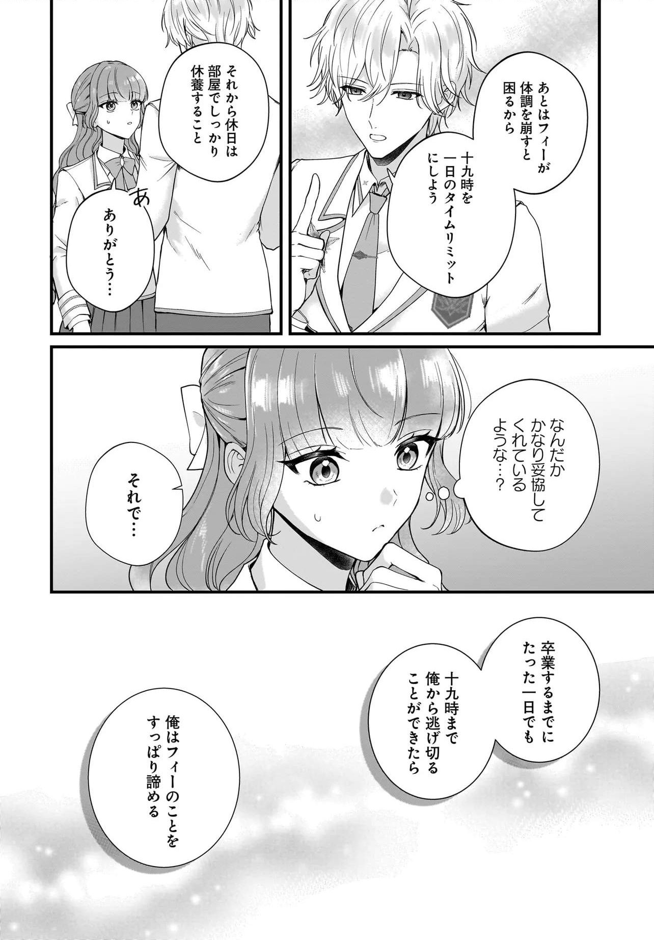 ラスボス令息に殺される義姉ですが、彼を好きになってしまいました。 第5話 - Page 12