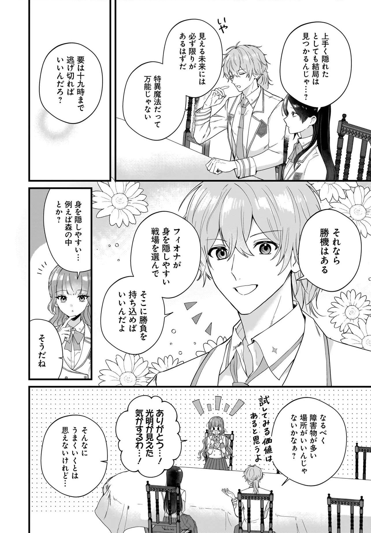 ラスボス令息に殺される義姉ですが、彼を好きになってしまいました。 第5話 - Page 24