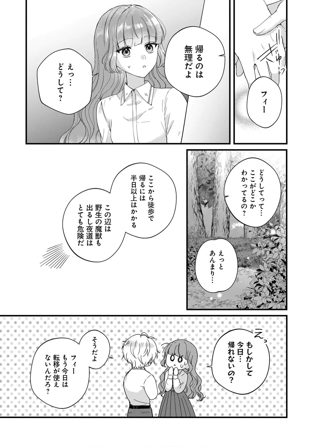 ラスボス令息に殺される義姉ですが、彼を好きになってしまいました。 第5話 - Page 39