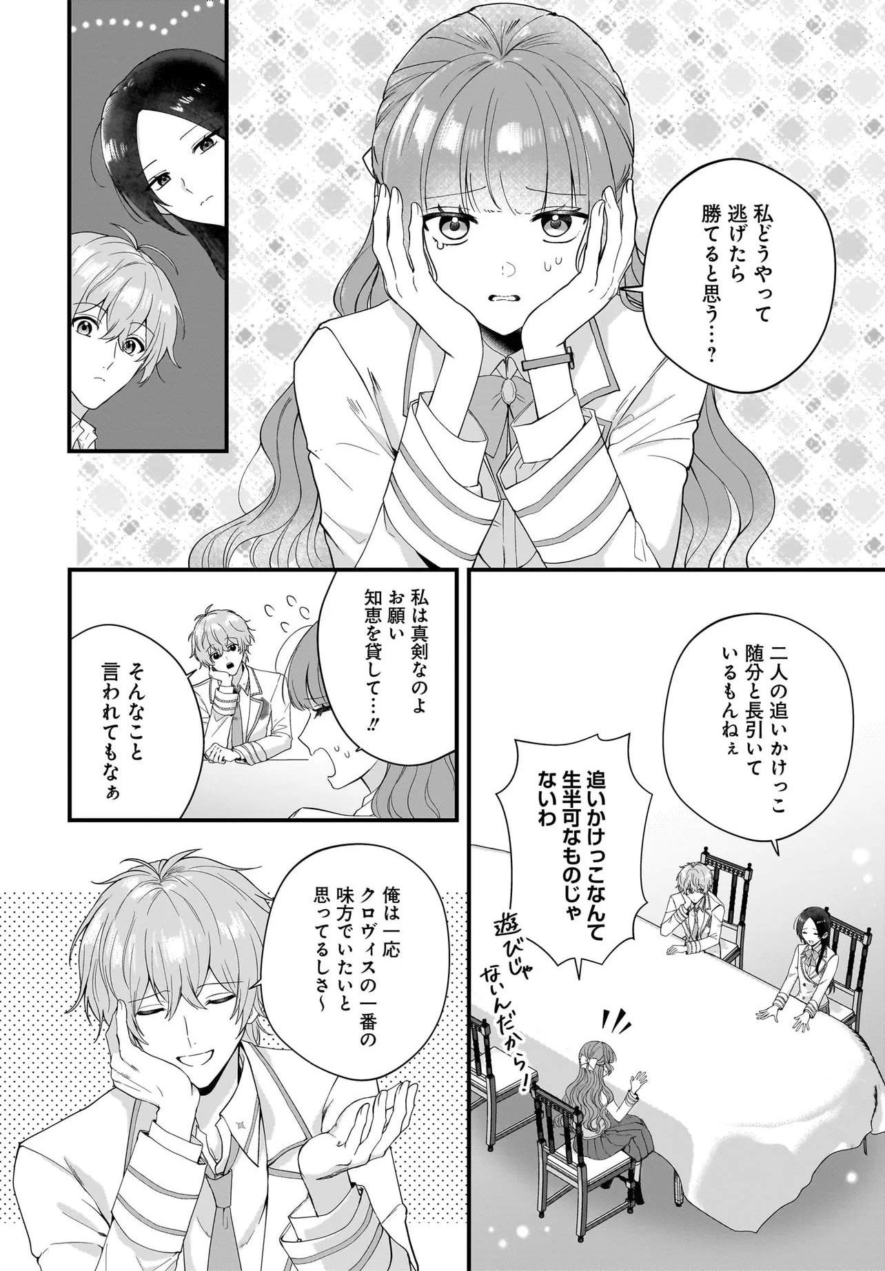 ラスボス令息に殺される義姉ですが、彼を好きになってしまいました。 第5話 - Page 22