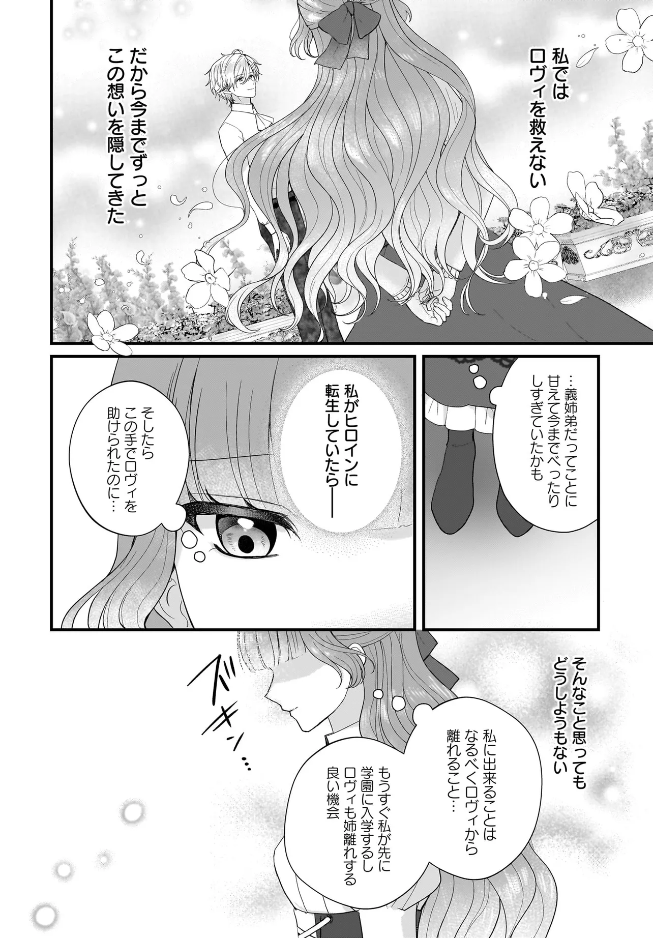ラスボス令息に殺される義姉ですが、彼を好きになってしまいました。 第3話 - Page 10