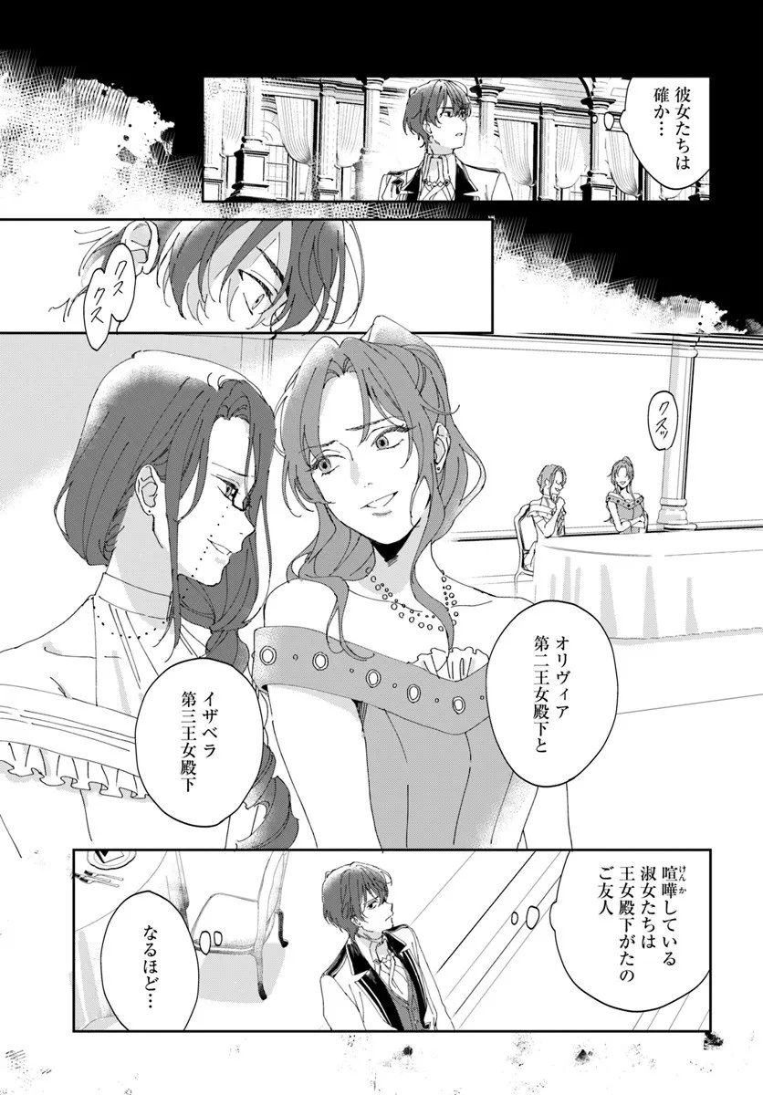 第一王女ルシアの帰還と華麗なる快進撃　海の守護騎士との出逢い 第1話 - Page 27