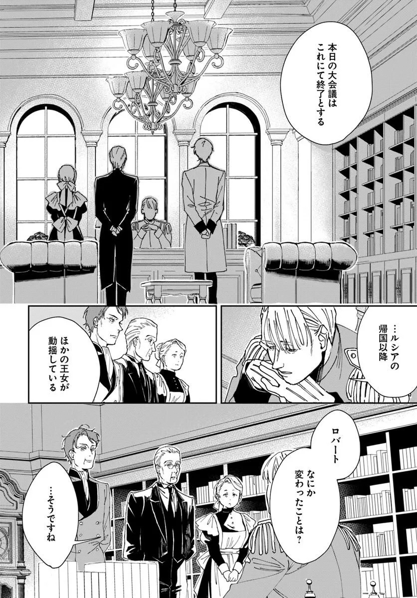 第一王女ルシアの帰還と華麗なる快進撃　海の守護騎士との出逢い 第4話 - Page 36
