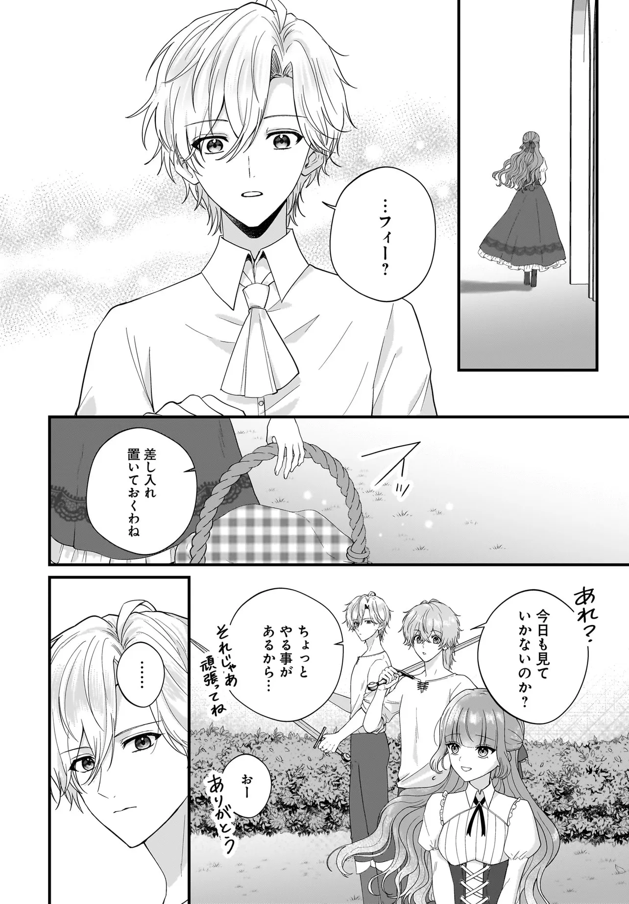 ラスボス令息に殺される義姉ですが、彼を好きになってしまいました。 第3話 - Page 12