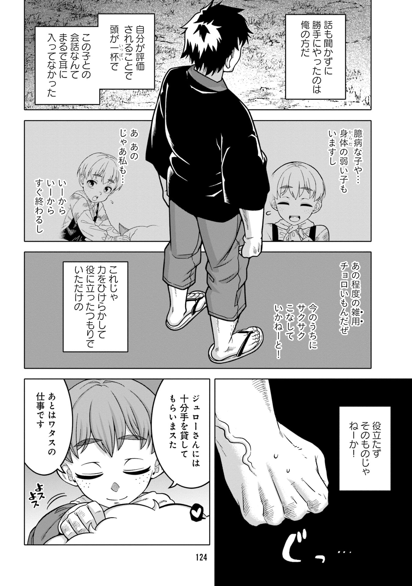 姫には内緒のレベルダウン生活 第7話 - Page 6