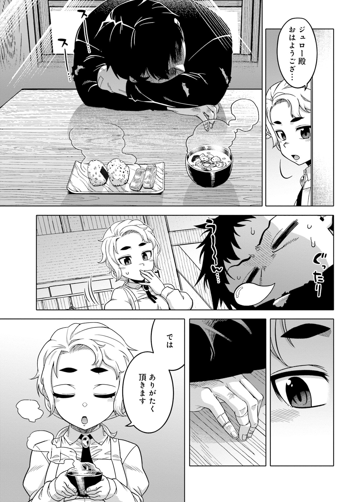 姫には内緒のレベルダウン生活 第3話 - Page 15