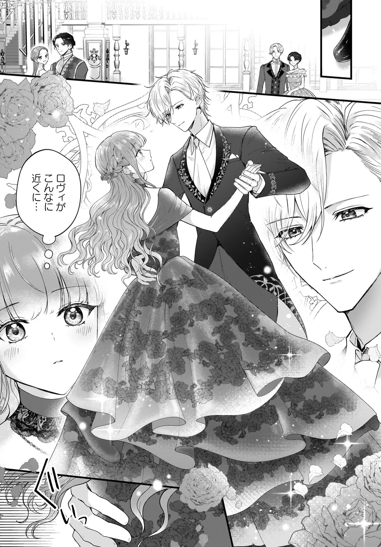 ラスボス令息に殺される義姉ですが、彼を好きになってしまいました。 第4話 - Page 19