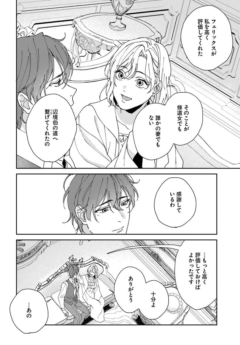 第一王女ルシアの帰還と華麗なる快進撃　海の守護騎士との出逢い 第5話 - Page 16