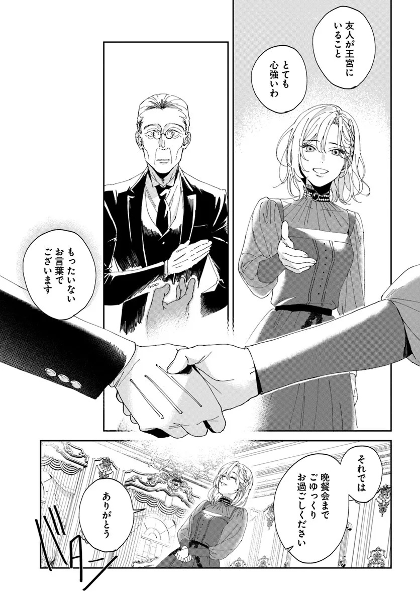 第一王女ルシアの帰還と華麗なる快進撃　海の守護騎士との出逢い 第1話 - Page 43
